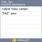 My Wishlist - vasi_lisa