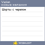 My Wishlist - vasian