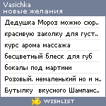 My Wishlist - vasichka