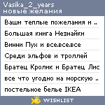 My Wishlist - vasika_2_years