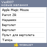 My Wishlist - vasil007