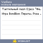 My Wishlist - vasilasa