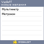 My Wishlist - vasileff