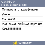 My Wishlist - vasilek771