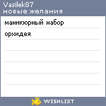 My Wishlist - vasilek87