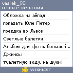 My Wishlist - vasilek_90