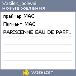 My Wishlist - vasilek_polevoi