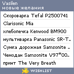 My Wishlist - vasilen