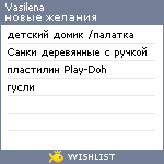 My Wishlist - vasilena