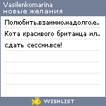 My Wishlist - vasilenkomarina