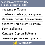 My Wishlist - vasilenkosveta2015