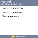 My Wishlist - vasilenok