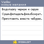 My Wishlist - vasilev