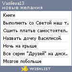 My Wishlist - vasileva13