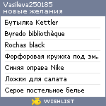 My Wishlist - vasileva250185