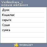 My Wishlist - vasilevskaya_j