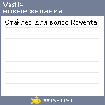 My Wishlist - vasili4