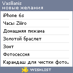 My Wishlist - vasilianis