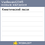 My Wishlist - vasilievaiv12345