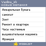 My Wishlist - vasilina_irk