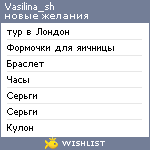 My Wishlist - vasilina_sh