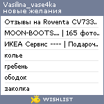 My Wishlist - vasilina_vase4ka