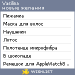 My Wishlist - vasilinaa