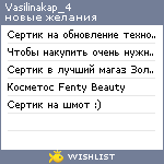 My Wishlist - vasilinakap_4