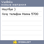 My Wishlist - vasilinka