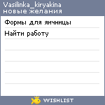 My Wishlist - vasilinka_kiryakina