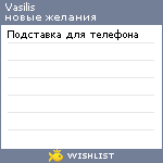 My Wishlist - vasilis