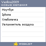 My Wishlist - vasilisa2009