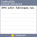 My Wishlist - vasilisa2016