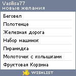 My Wishlist - vasilisa77