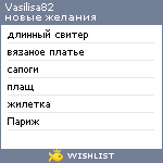 My Wishlist - vasilisa82