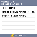 My Wishlist - vasilisa_04