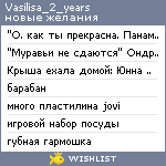 My Wishlist - vasilisa_2_years