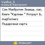 My Wishlist - vasilisa_b