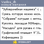 My Wishlist - vasilisa_dh