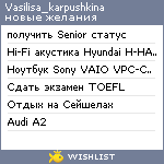 My Wishlist - vasilisa_karpushkina