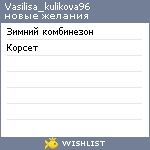 My Wishlist - vasilisa_kulikova96