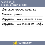 My Wishlist - vasilisa_lr