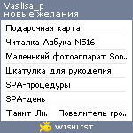 My Wishlist - vasilisa_p