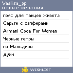 My Wishlist - vasilisa_pp