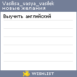 My Wishlist - vasilisa_vasya_vasilek