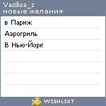 My Wishlist - vasilisa_z