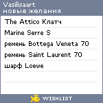 My Wishlist - vasilisaart