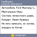 My Wishlist - vasilisaatv