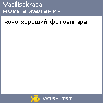 My Wishlist - vasilisakrasa
