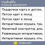 My Wishlist - vasilisalife